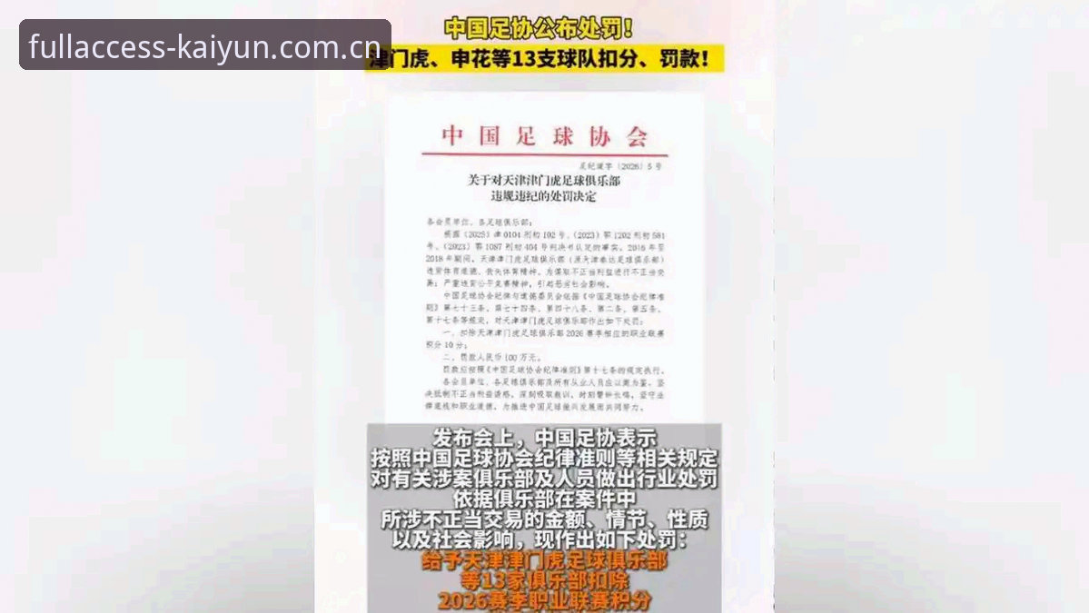 开云安卓版功能详解 中国足协第三批禁足名单vs行业净化:开云体育用户视角下的足球反腐深度解析